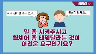 요양원에 부모님을 모시고 나면 요양원이 '갑'입니다. | 요양이 TV