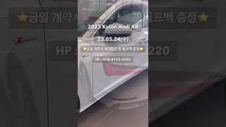 2023 아우디 A6 금일 계약시 최대 할인 및 골프백 증정 #아우디a6 #2023아우디A6