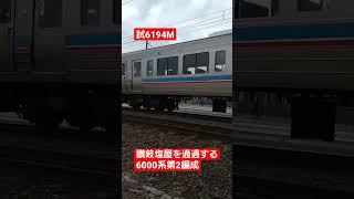 6000系試運転　讃岐塩屋駅通過!#shorts　#JR四国