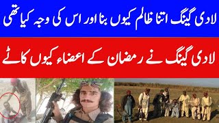 ladi gang latest updated | ramzan and ladi gang story | ladi gang leader khuda bakhsh latest news