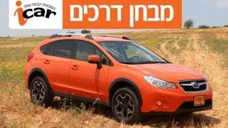 סובארו XV  (שנים 2012-2017)- חוות דעת - iCar