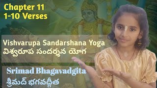 శ్రీమద్ భగవద్గీత|Bhagavad-Gita|Chapter 11|Vishvarupa Sandarshana Yoga|విశ్వరూప దర్శనం |1-10 Verses