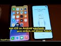 Tutorial: Switching from iOS to Android - it's easy! | SeppelPower