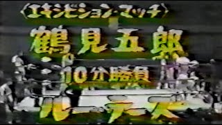 国際プロレス　①'79.10.03　寺西勇VSルー・テーズ　②'79.10..04　鶴見五郎VSルー・テーズ