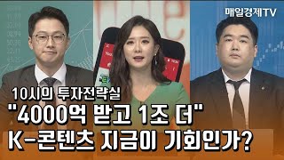 [10시의 투자전략실] \