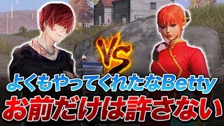 【荒野行動】『αDれんにき』vs『αDベティ』夢の対決なのに爆笑したww