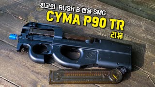 최고의 RUSH B 전용 SMG. CYMA FN P90 TR 전동건