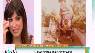 Entertv: Η on air συγκίνηση της Κατερίνας Παπουτσάκη και το τηλεφώνημα της γιαγιάς της