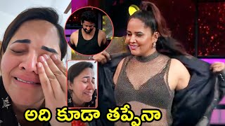 Anasuya Emotional Words On Latest About Kirrak Boys Khiladi Girls Anasuya Bharadwaj Shekar Master