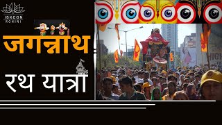 Sri Jagannath Rath Rathayatra 2021 || Indoor celebrations at Iskcon Rohini