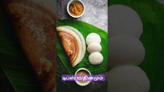 தினமும் ஒரு கிச்சன் டிப்ஸ்ல இன்னைக்கு பத்தாவது டிப்ஸ்/இட்லி தோசை மாவு புளிப்பு சுவை நீங்க#tricks