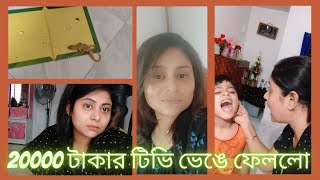 সারাদিন 10 টাকা ইনকাম করার ক্ষমতা নেই আর 20000 টাকার TV ভেঙে ফেললো / Bengali Vlog