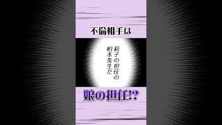 【実話】夫の不倫相手をつきとめるため仕掛けたボイスレコーダーに、まさかの人物の声が録音されていた…！【ゴミ旦那】#Shorts