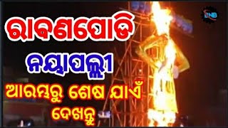 ରାବଣପୋଡି ନୟାପଲ୍ଲୀ ଦୁର୍ଗାପୂଜା ପଡିଆରେ ଆରମ୍ଭରୁ ll Rabanapodi nayapalli durga puja groundre arambharu sh