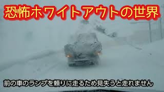 #雪#猛吹雪#運転🚗💨 昼間です猛吹雪で先が見えないマイナス7℃のホワイトアウトの世界