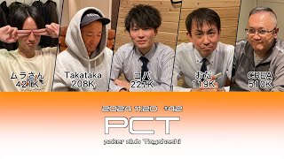 【ポーカー】第42回PCTトーナメント【テキサスホールデム】