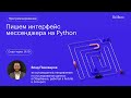 Ошибки в python коде продолжаем создавать мессенджер. Интенсив по языку python для начинающих