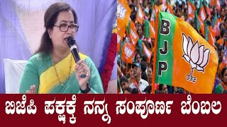 Sumalatha Announces Complete Support To BJP | Mandya MP Karnataka Politics |YOYO Kannada News