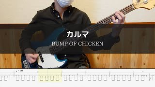 BUMP OF CHICKEN - カルマ - Bass Cover 弾いてみた