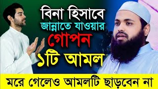 আরিফ বিন হাবিব ওয়াজ | mufti arif bin habib waz 2025