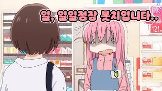 프레쉬니스 버거 일일 점장 봇치 [봇치 더 라디오!]