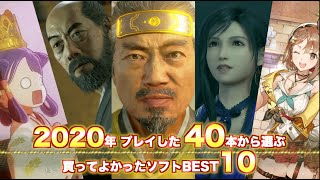 今年発売したPS4ゲーム40本（クリア済み）から選ぶ買って良かったランキングBEST10【おすすめ】