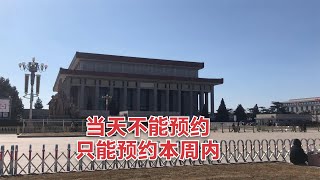 北京天安门广场毛主席纪念堂旅游攻略