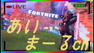 #242 　いっちょ野良スクやってみっか！　フォートナイト/fortnite【まったり雑談】【初心者さん歓迎】【初見さん大歓迎】チャンネル登録お願いします！