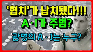 광명은 지금, 'A·I 전성시대'(?) / A·I의 의미는??? [이슈 클릭! 22회]