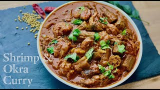 Shrimp and Okra Curry Recipe | Prawn and Bhindi Curry