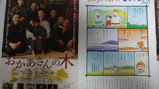 おかあさんの木 (B) (2015) 映画チラシ 鈴木京香 志田未来 三浦貴大 長野県