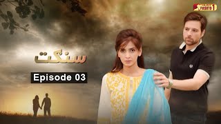 Sangat | Episode 03 | Pashto Drama Serial | HUM Pashto 1