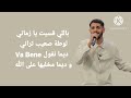 yousfi va bene paroles يوسفي العمال على ربي مع الكلمات