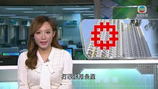 香港新聞｜無綫新聞｜17/01/24 要聞｜政府打擊濫用公屋 房署指今年度可望收回2200個單位為近年最多｜TVB News