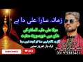 best qawwali zamana saara ali da hae Hafiz a l e e m r a s o o l s a i l official video 2024