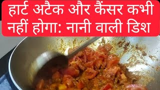 टमाटर की झोली #popular dish of तराई भाबर #uttrakhand #very tasty #healthy