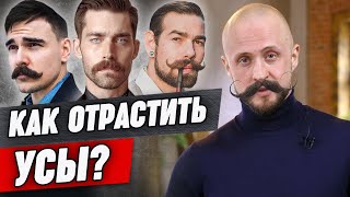 Как отрастить роскошные УСЫ? ❘ Тренд на усы 2022: коррекция, уход, форма, нюансы