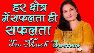 सफलता ही सफलता में हर क्षेत्र - Success is Success in Every Field