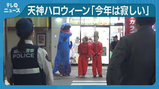 ハロウィーン前夜の天神は静か　警固公園は封鎖　仮装した若者は行き場失う