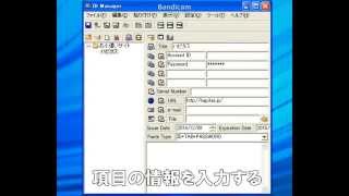 ID Managerの使い方～管理方法