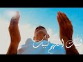 Hajj Beautiful Nasheed |  Musafir Tube