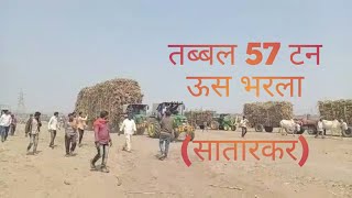 तब्बल 57 टन ऊस भरला ह्या भादरान  |||// 57 tun use bharla hya bhaddran