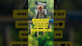 -বাবার পেশা নিয়ে লজ্জিত হলে,তোমার শিক্ষার ঘাটতি আছে