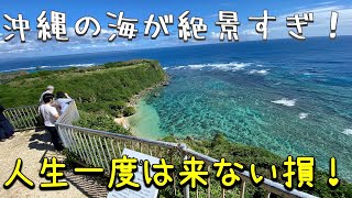 沖縄の宮城島に来たらここは絶対外せない！絶景ポイントとカラダが海になる塩