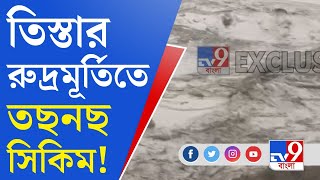 Sikkim Flash Flood: সিকিমে বড়সড় বিপর্যয়