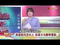 【新聞talkshow】高資產族群理財 常見投資方法