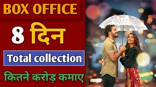Most Eligible Bachelor Movie 8th Day Box Office Collection |Akhil Akkineni | Pooja | Latest Movie