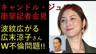 キャンドル・ジュンさん、緊急記者会見！会見内容が衝撃すぎた。。