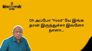 Oh அப்போ \