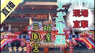 文衡瀛台一百年！直擊澎湖娘傘、陣頭、小法超罕見！